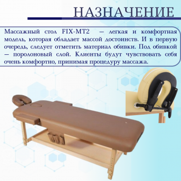 Стол массажный стац. Мед-Мос FIX-MT2 (МСТ-31Л) SW1.31.10A-00 кофе с молоком - 3